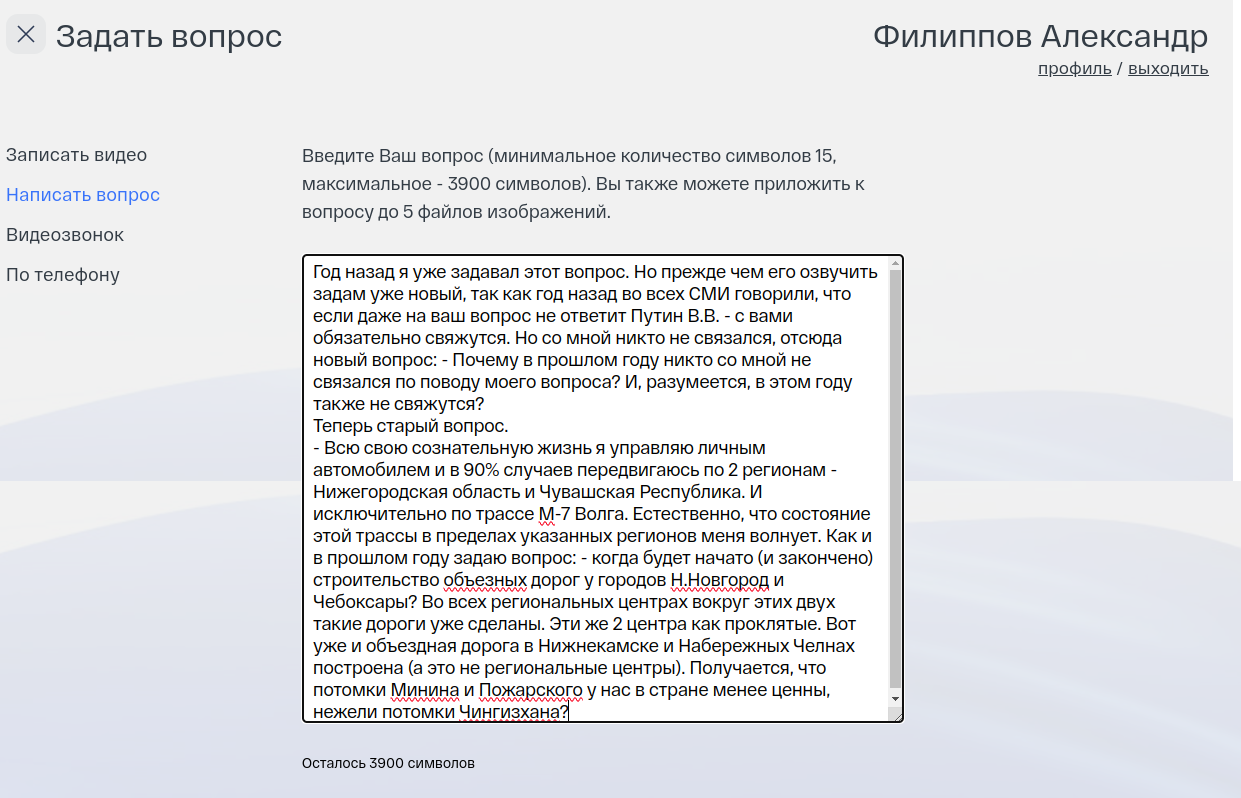 Вопрос Путину повторно отправил, прессконференция идет, ответа пока нет