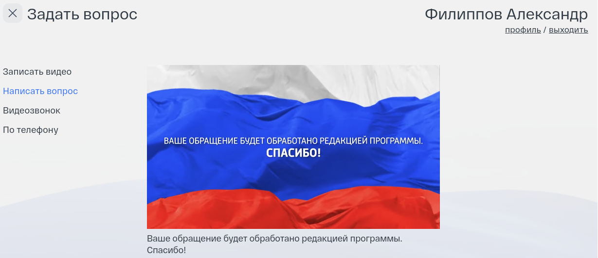 Вопрос Путину повторно отправил, прессконференция идет, ответа пока нет
