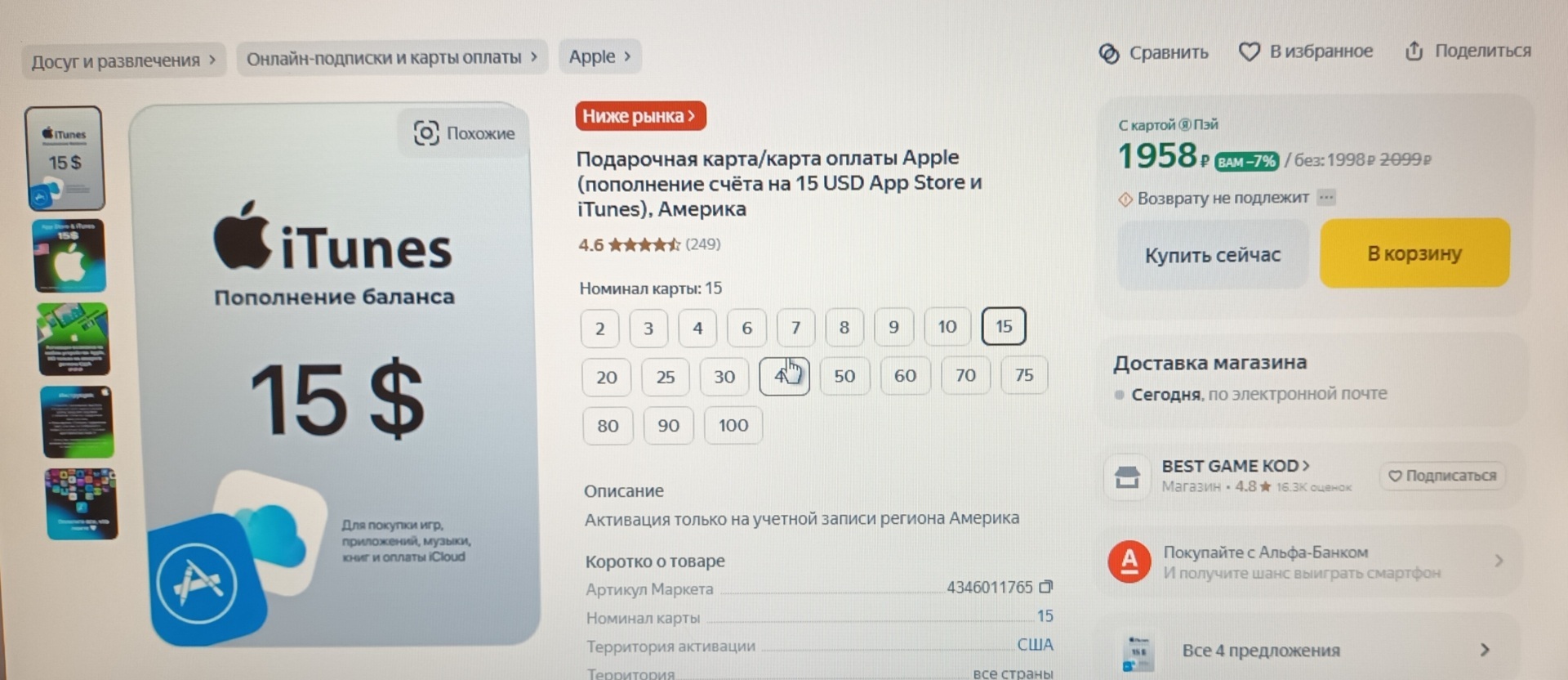 Новый вид мошенничества в на сайтах продаж электронной торговли