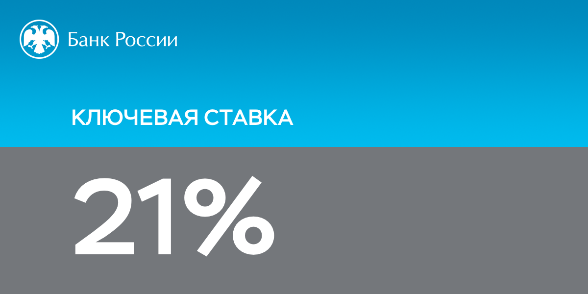 ЦБ сохранил ключевую ставку.