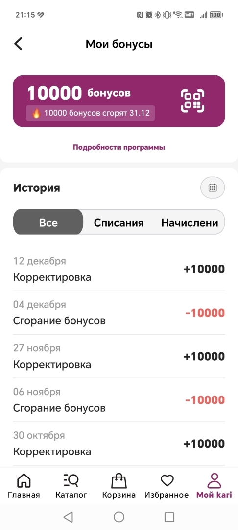10 000 бонусов к Новому году от магазина Kari. На что их можно потратить, и почему я для себя там ничего не нашла