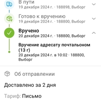 Screenshot_2024-12-25-18-37-36-702_com.octopod.russianpost.client.android.jpg