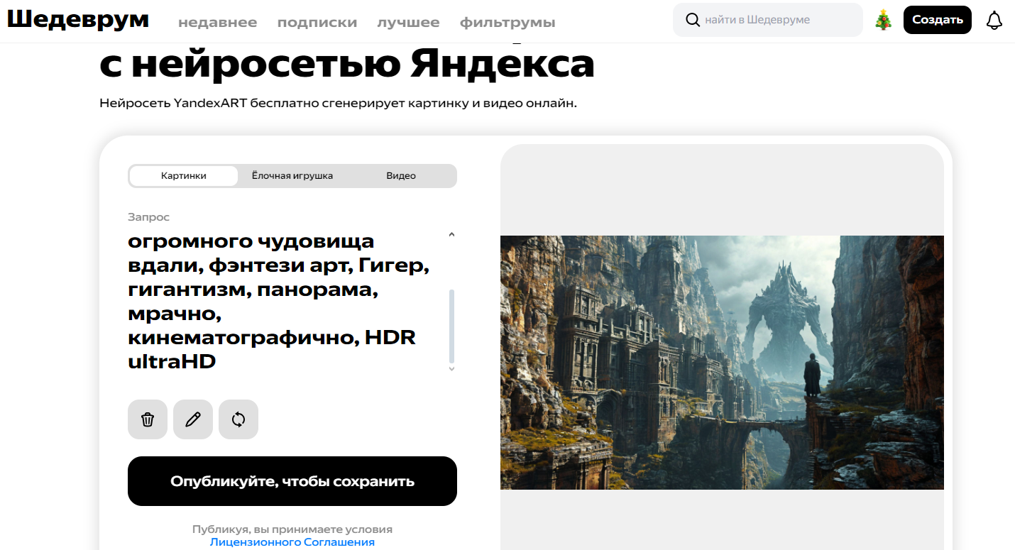 Как генерировать множество бесплатных картинок в "Шедеврум" и сохранять их в полноформатном виде без водяных знаков