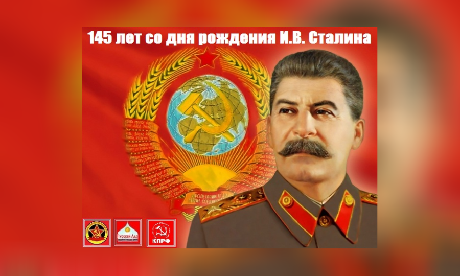 «Сталин с нами! Сталин жив»!