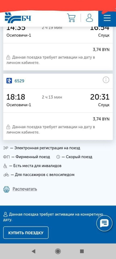 Как доехать из Брянска в Слуцк (Минская область, Беларусь) и обратно