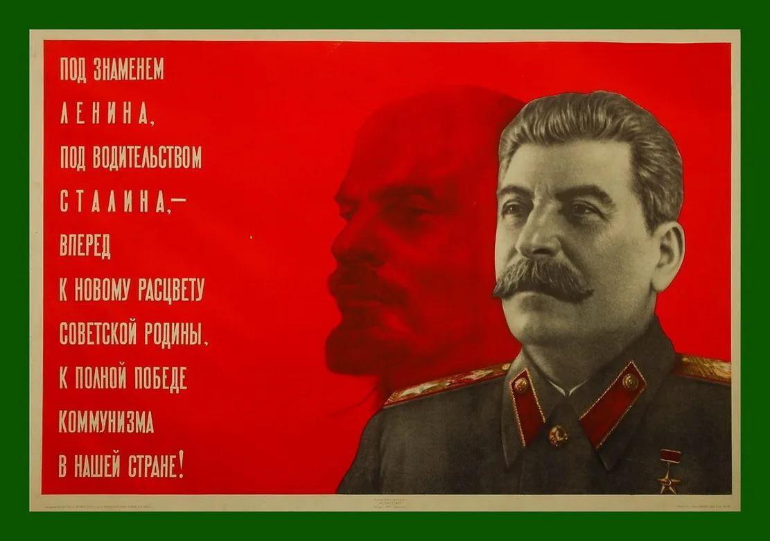 «Сталин с нами! Сталин жив»!