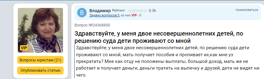 Отец один содержит несовершеннолетних детей, при этом мать получает на детей ежемесячное пособие. Как исправить ситуацию? Вопрос – твет