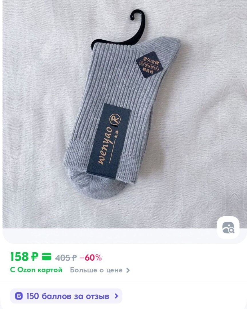 Заказала товары с "Озон" с баллами за отзыв