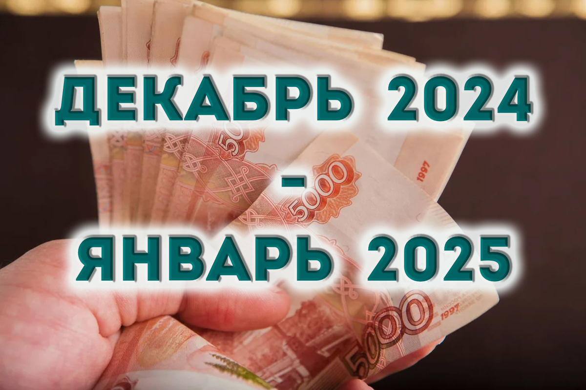 Стоит ли класть деньги под 29-30% годовых в декабре-январе 2025?