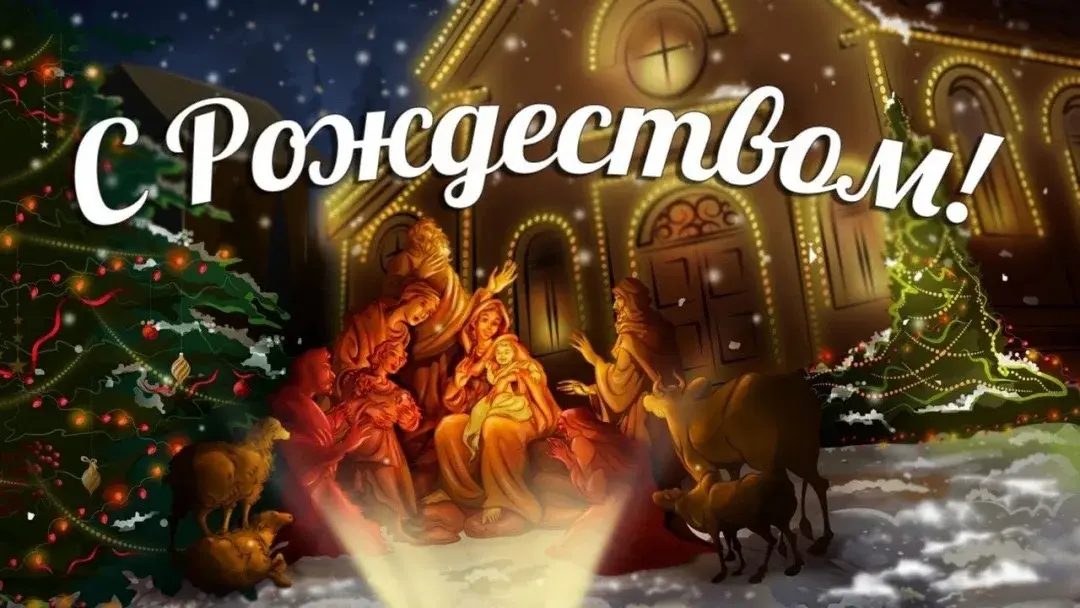 Рождеству поем мы славу!