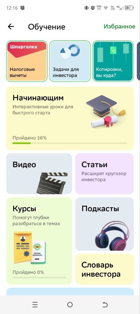 С чего начать инвестировать?