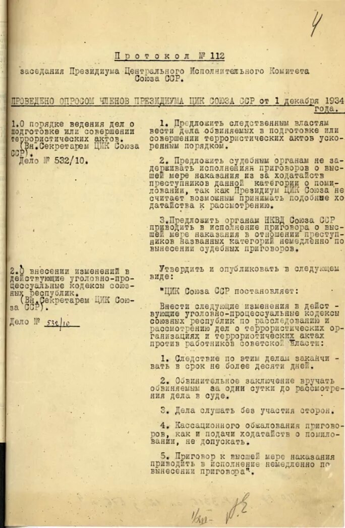 Убийство Кирова: будет ли изменена официальная версия