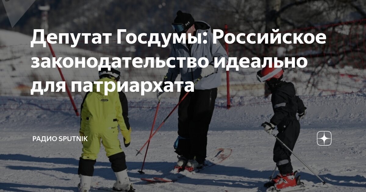 Депутат Кузнецов: Российское законодательство пора менять в пользу мужчин