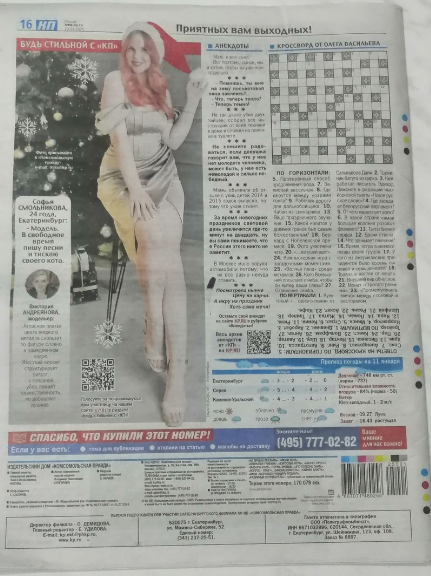 ✔️ Обзор свежего выпуска «КП»✍️ Только позитивные новости!❤️