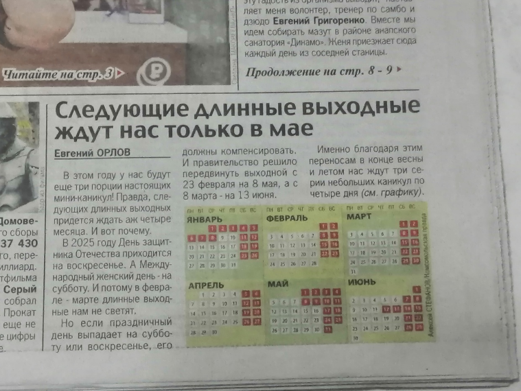 ✔️ Обзор свежего выпуска «КП»✍️ Только позитивные новости!❤️