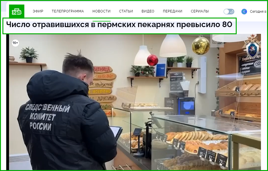 Сальмонелла «постаралась». В Перми около 80 человек отравились продукцией из пекарни