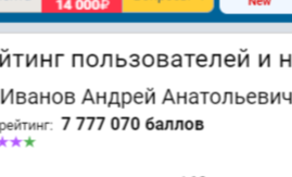 Ускользающая удача.