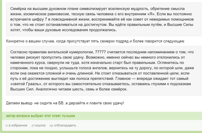 Ускользающая удача.