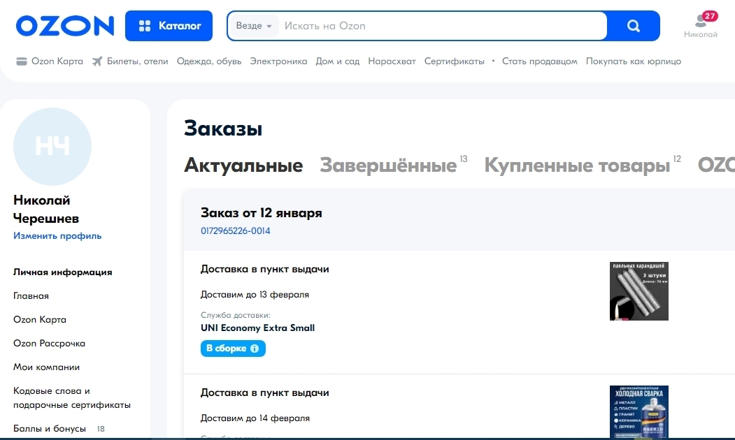 Неприятное происшествие с «Озон». Не повторяйте мою ошибку