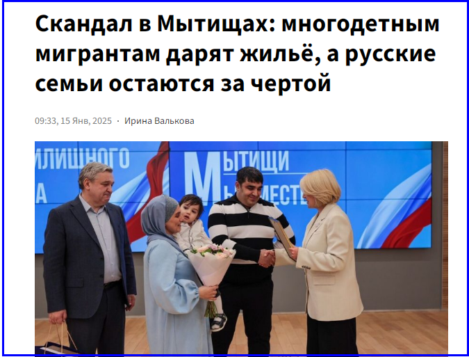 Скандал с мигрантами в Мытищах или "Бесплатные метры вместо пушек"