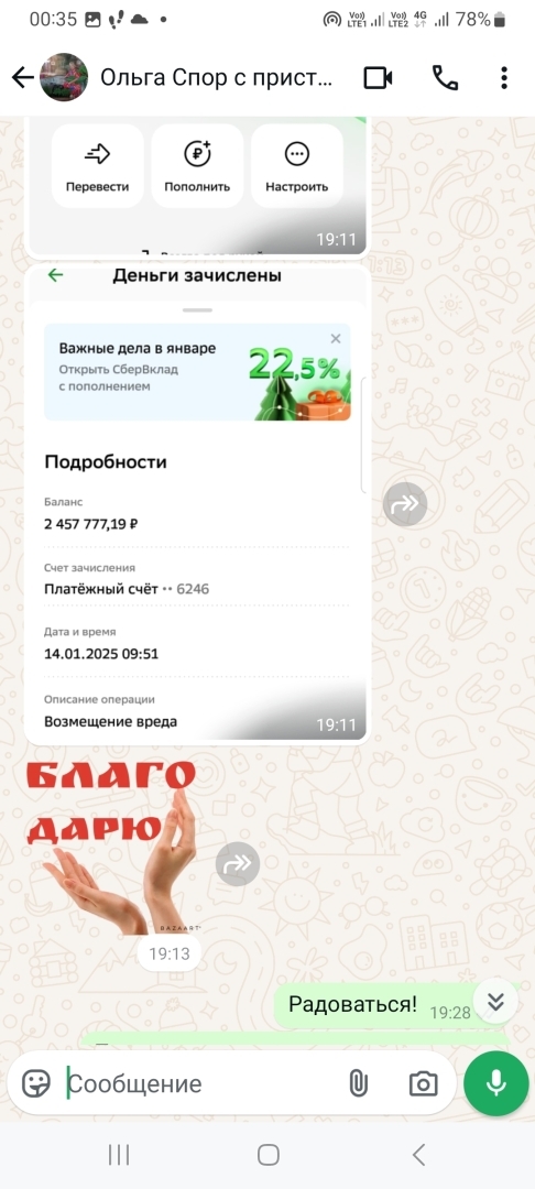 Реакция клиентки на получение 2,46 млн рублей по исполнительному листу, которая меня удивила