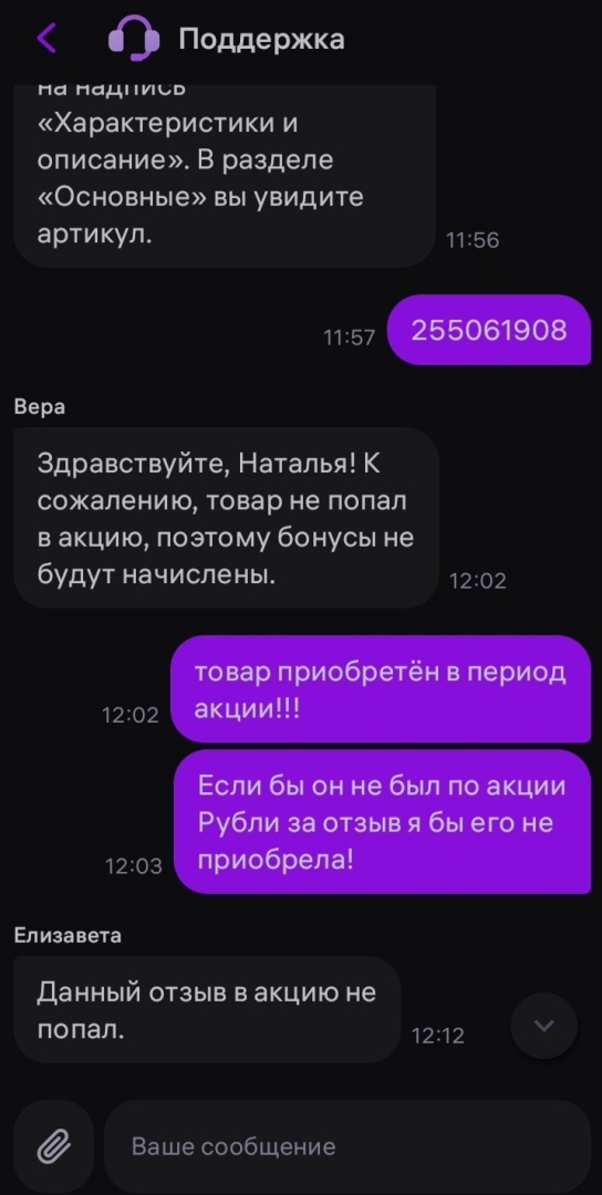 Обманул или ввел в заблуждение? Валдберриз разочаровал.
