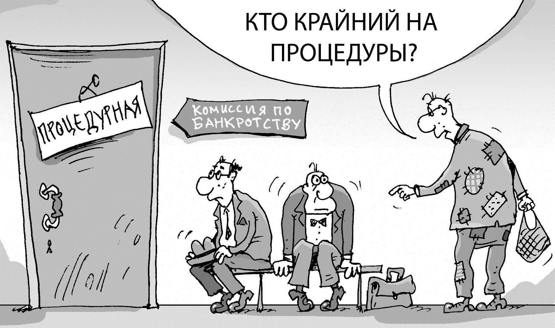 Банкротство граждан: спасение или клеймо на всю жизнь?