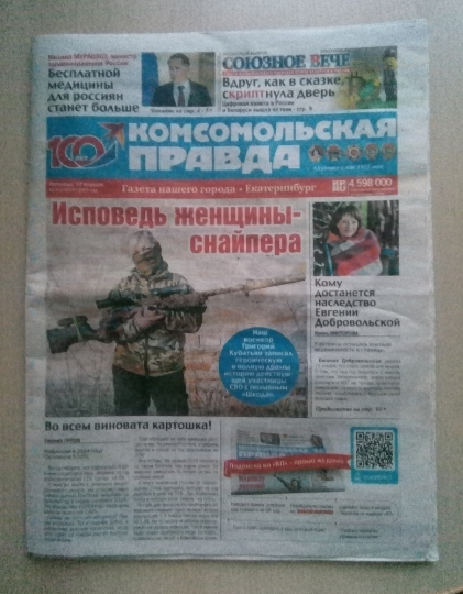 Новости «КП»: «В 2025 году возродится СССР» и «Во всём виновата картошка!»