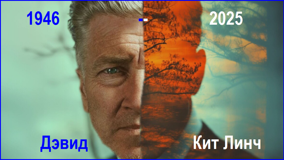 Умер культовый режиссер и сценарист Дэвид Линч. Какими работами он запомнился?