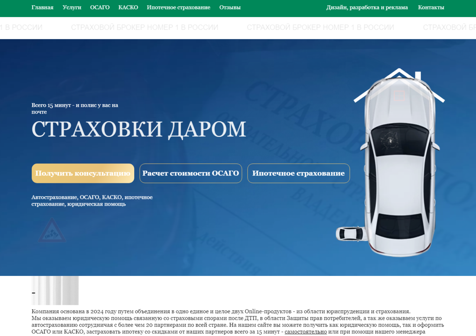 Где выгодней купить ОСАГО в 2025 году