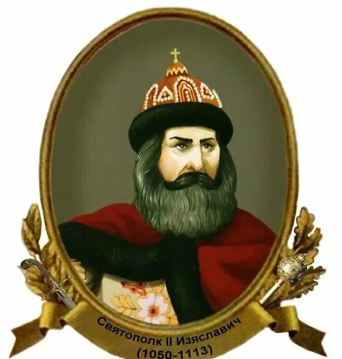 Великий князь Святополк II Изяславич (часть 1)