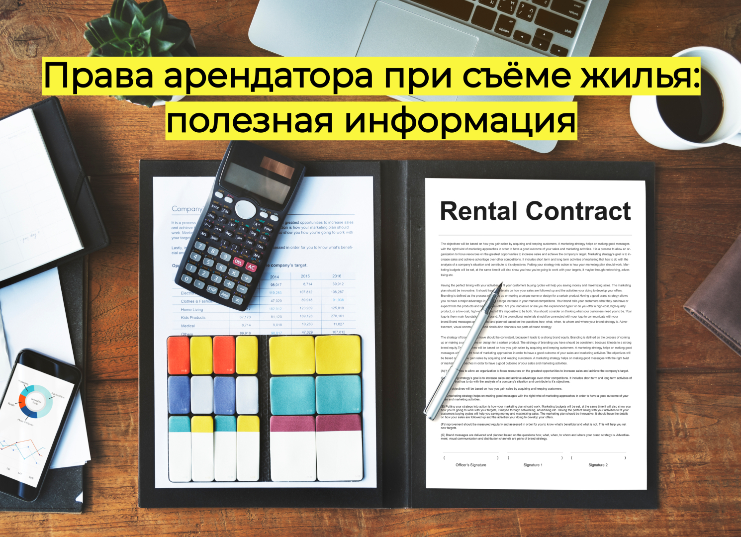 Права арендатора при съёме жилья: полезная информация