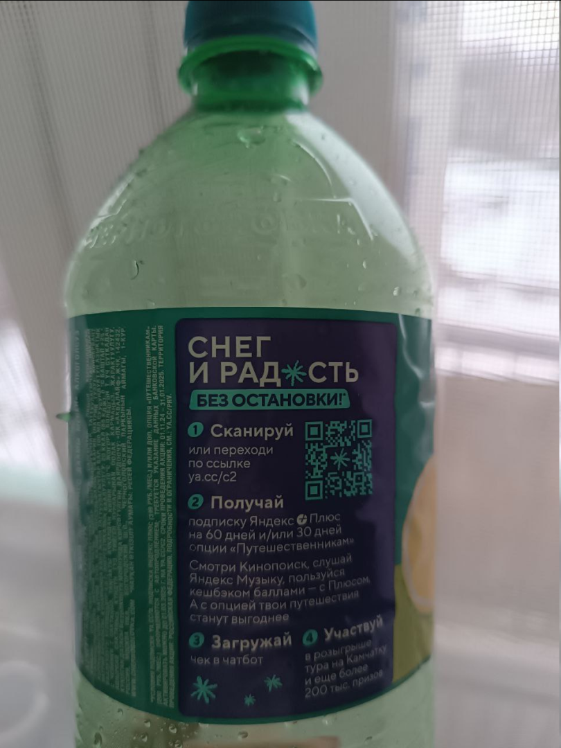 Я приняла участие в розыгрыше с бутылки лимонада – и выиграла приз!