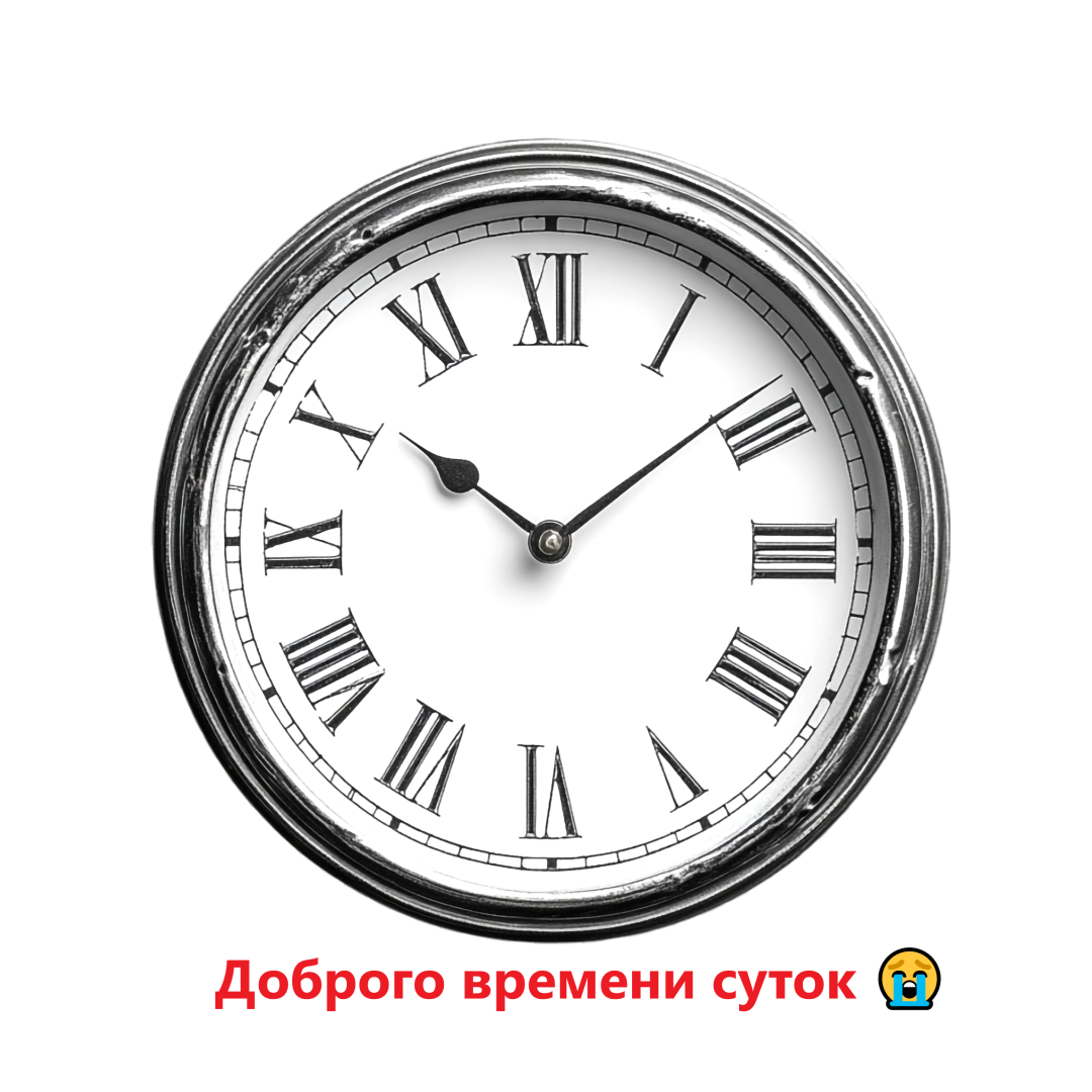 Доброго времени суток: можно ли так говорить и что не так с этим приветствием