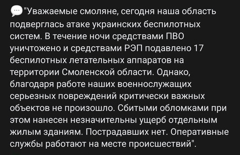 Звуки в ночи, ночная атака на Смоленск, куда бечь в случае опасности?