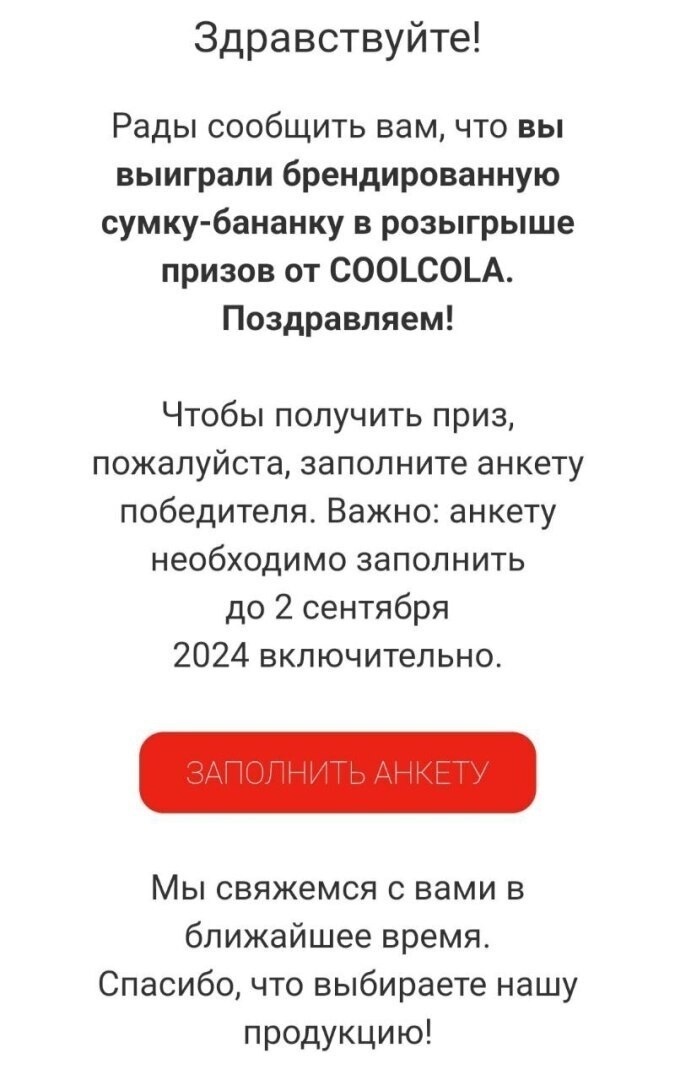 Я приняла участие в розыгрыше с бутылки лимонада – и выиграла приз!