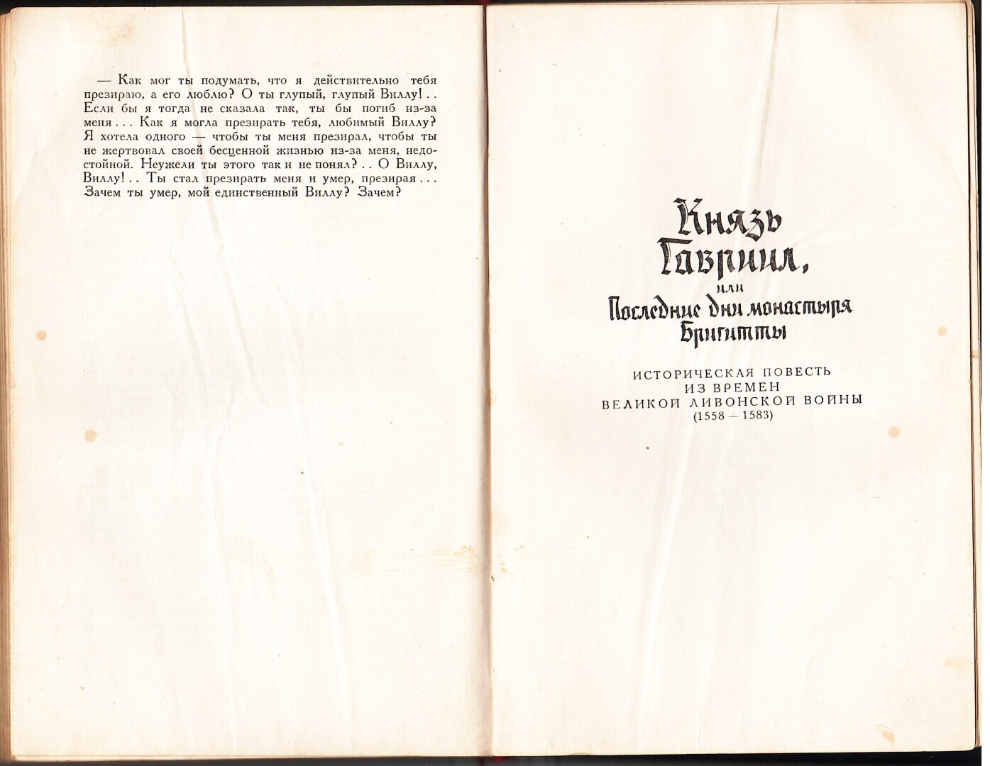 «Последняя реликвия»/Галопом по Европам/ Книжки с полки / Эдуард Борнхёэ/ (Часть 4 и последняя)