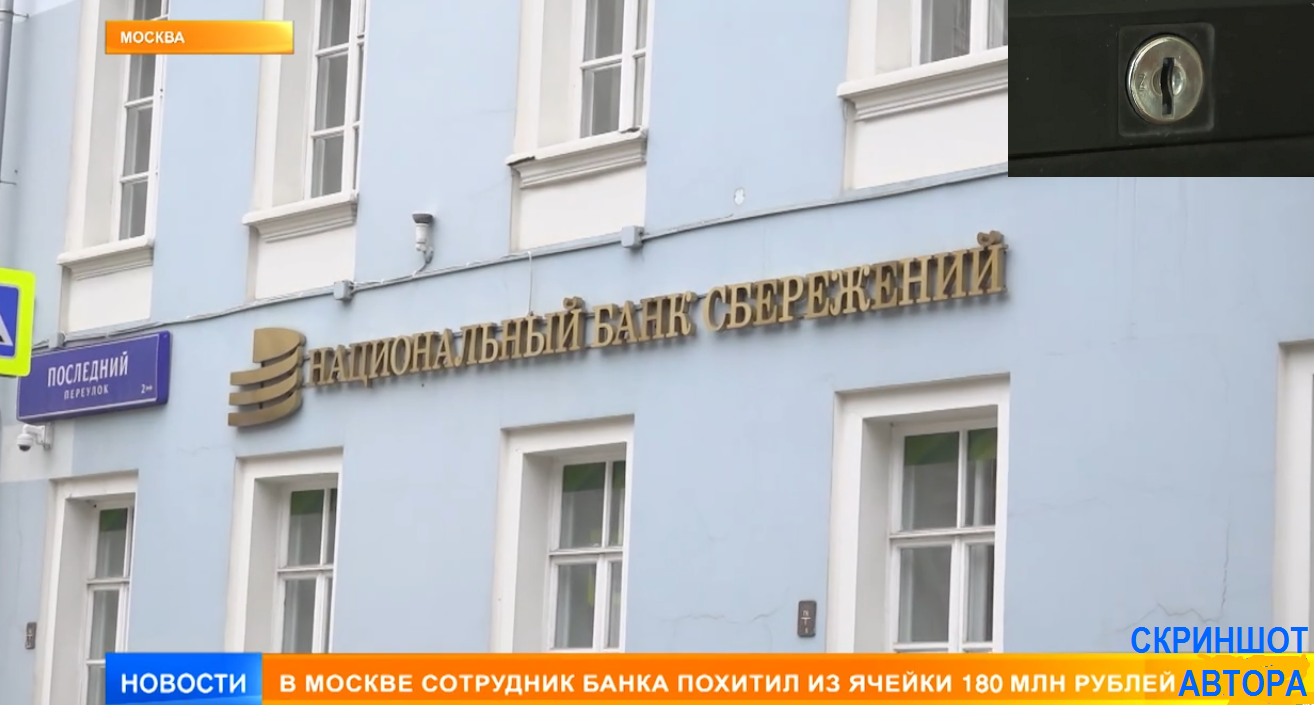 Лучшая антиреклама банковских ячеек: в Москве сотрудник банка украл 180 млн ₽ и пытался скрыться