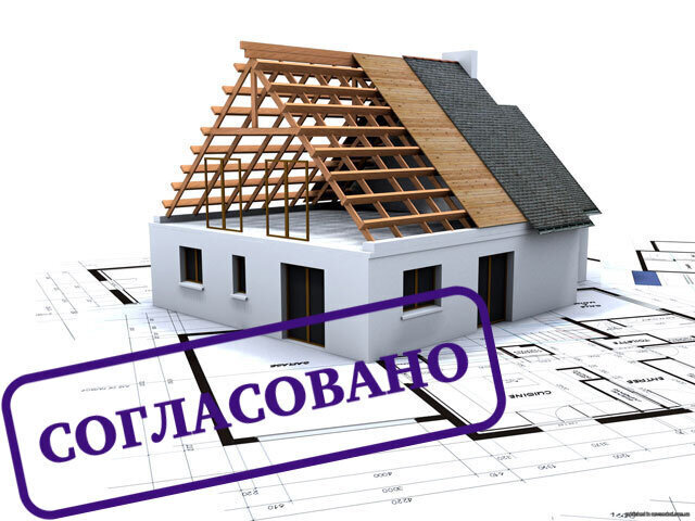 Узаконим самовольную постройку