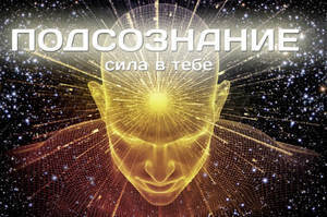 Древняя практика управления реальностью с помощью подсознания