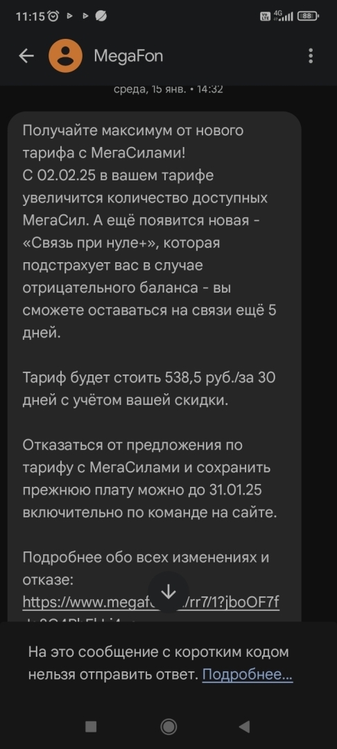 Мегафон втихую поменял условия по тарифу!