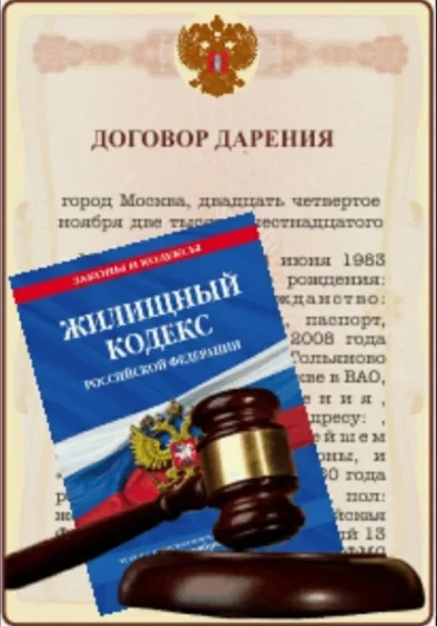 Как оформить дарственную