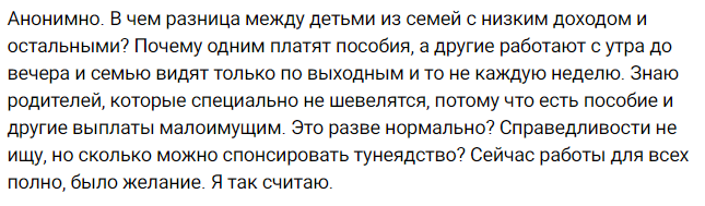 В чем разница между детьми из семей с низким доходом и остальными? Почему одним платят пособия, а родители других работают с утра до вечера?