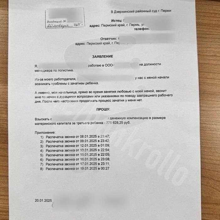 Мужчина подал иск к начальнице за ночные звонки, из-за которых не получилось зачать ребенка: закон и перспективы дела