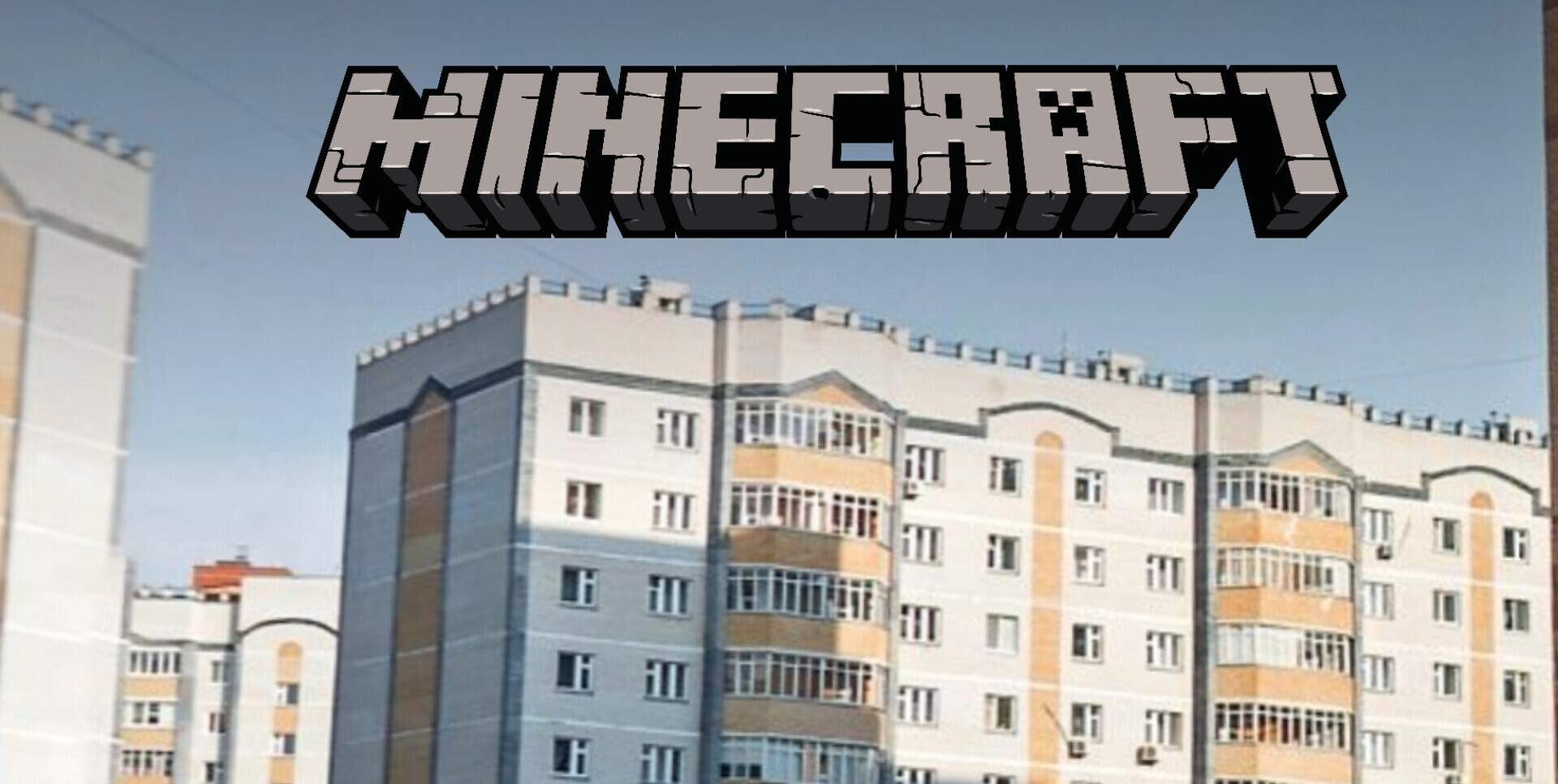 Казани Майнкрафт Улицы Ноксинский Спуск Азино-2 Minecraft