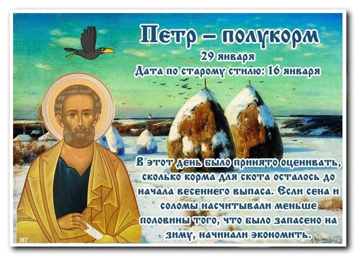 Народные приметы на 29 января 2025 года: что нельзя делать в Петров день