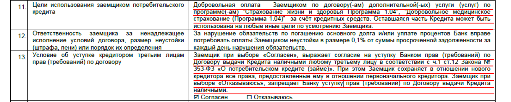 Шаблон заявления для отказа от страховки в АльфаСтрахование-Жизнь