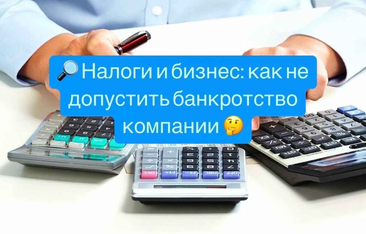 Налоги душат бизнес? Как получить передышку и не обанкротиться