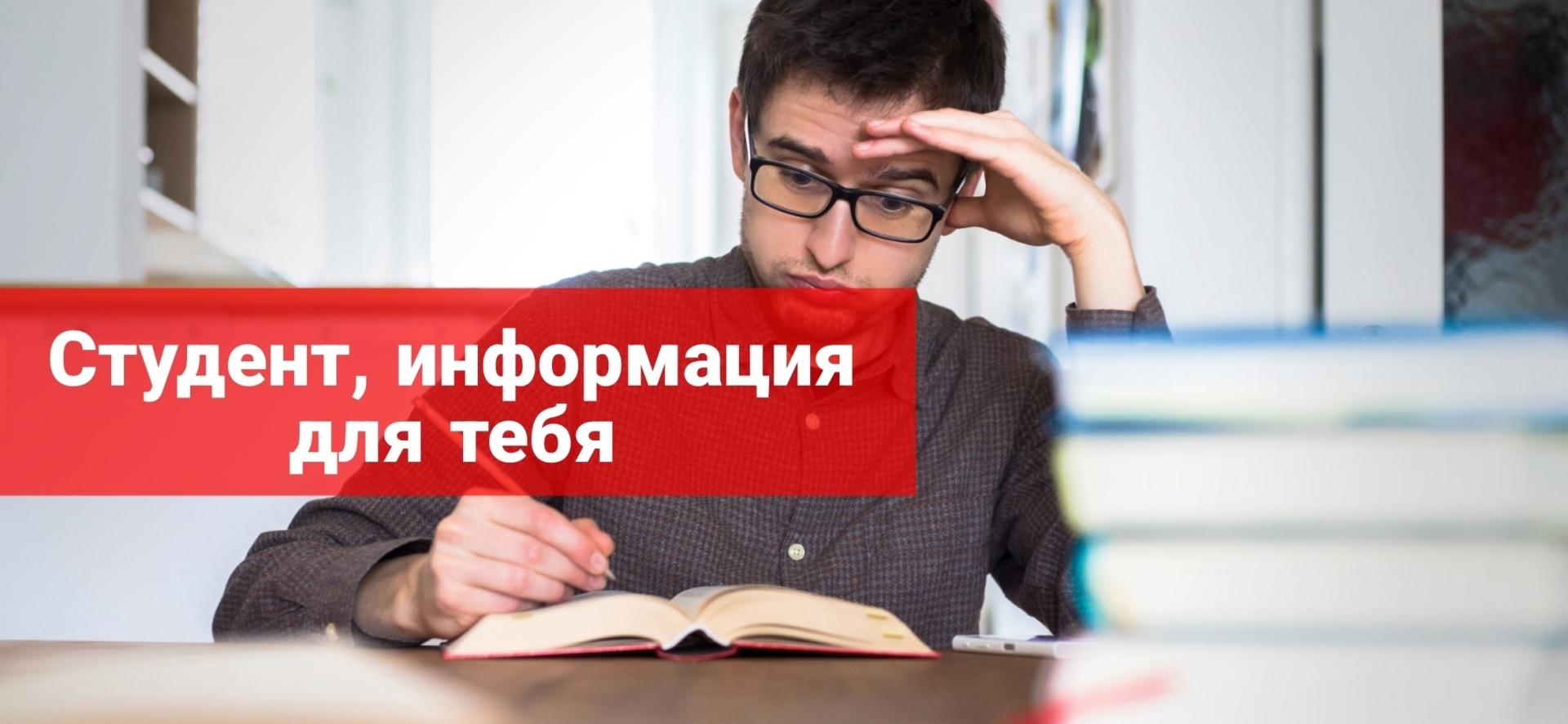 Студент, информация для тебя