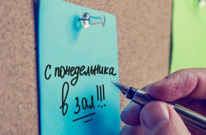 Почему мы обещаем себе начать новую жизнь с 1 января или с понедельника